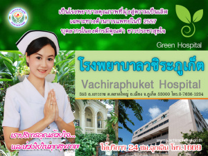 Vachira is the largest public hospital in Phuket with 503 beds and over 70 physicians.
