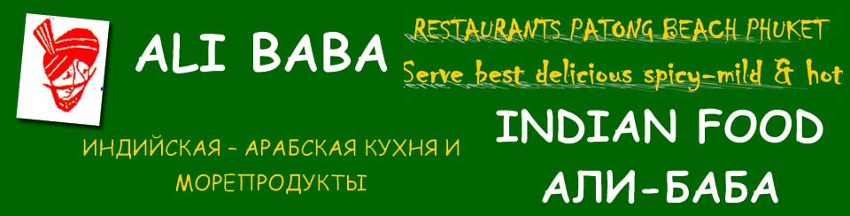 Ali Baba Restaurants - Indian Cuisine Restaurants Patong Beach, Phuket Thailand