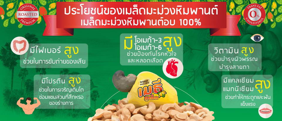 Methee Phuket Cashew Nut Factory Sales Tours Phuket Thailand